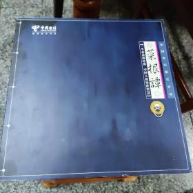 菜根谭 电信卡一套36张全（中国电信浙江公司）精装，已用过，仅供收藏用，重约3公斤，收藏卡