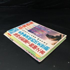 炎黄春秋（1993年1.7.8三本合售）