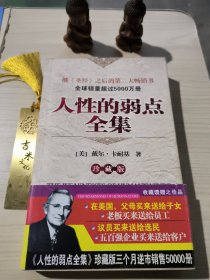 人性的弱点全集