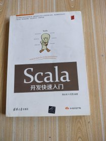 Scala开发快速入门