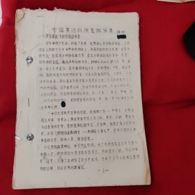 中国书法的演变和分类（油印本）