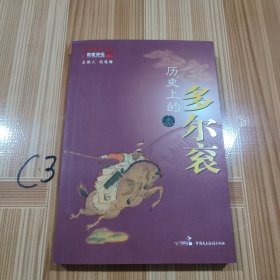 历史上的多尔衮