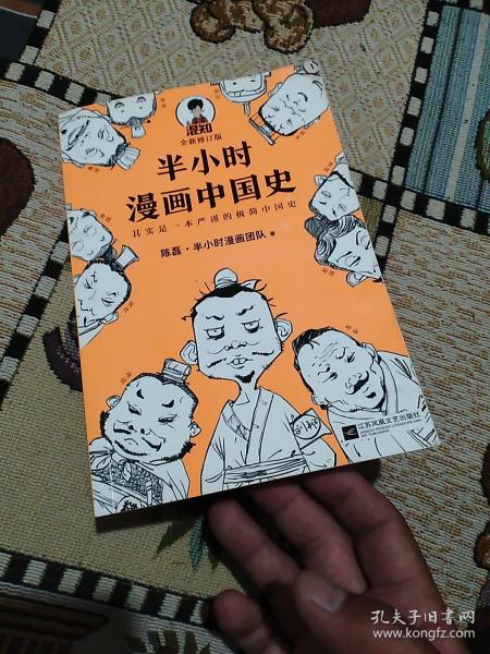 半小时漫画中国史大全集（套装共6册）