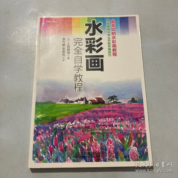 水彩画完全自学教程