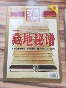 西藏人文地理2008年11月号