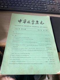 中华医学杂志