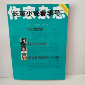 作家杂志 长篇小说春季号2005年3期