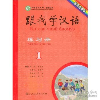 跟我学汉语练习册第1册塔吉克语版