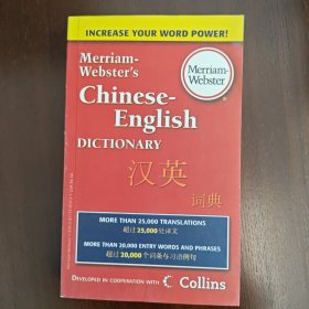 MerriamWebsters ChineseEnglish Dictionary