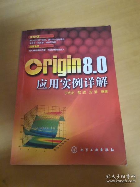 Origin 8.0应用实例详解