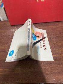 陕西摄影人物传