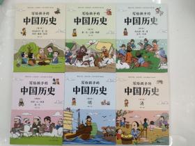 写给孩子的中国历史(6册)