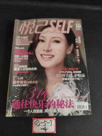 悦己SELF2011年一月号