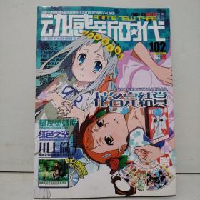 动感新时代 2011年7月号