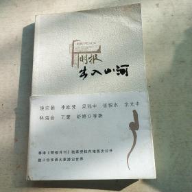 明报.出入山河：《明报文丛》