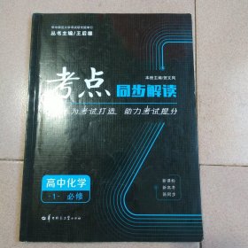 考点同步解读高中化学必修一