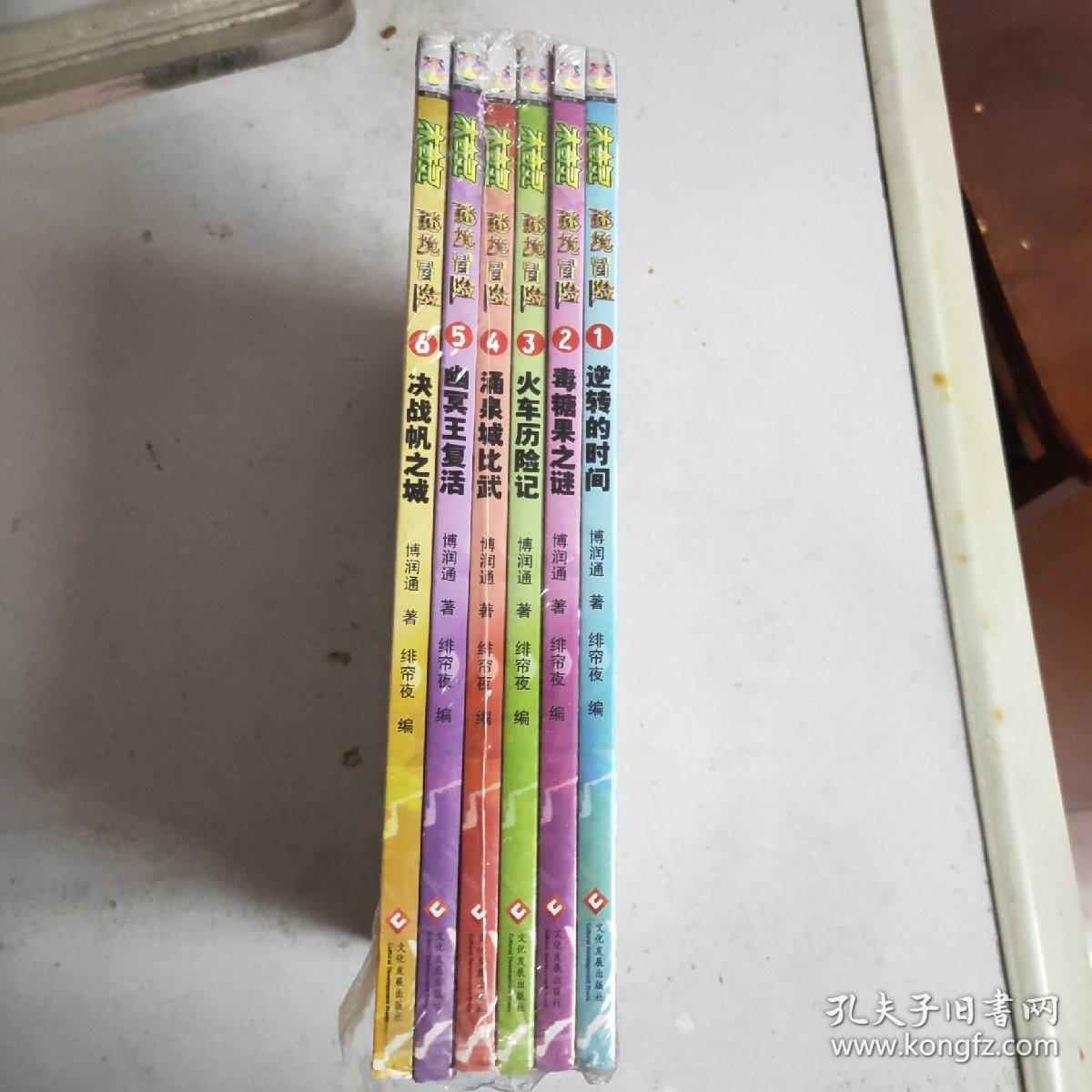 木奇灵谜境冒险(全6册)16开原塑封