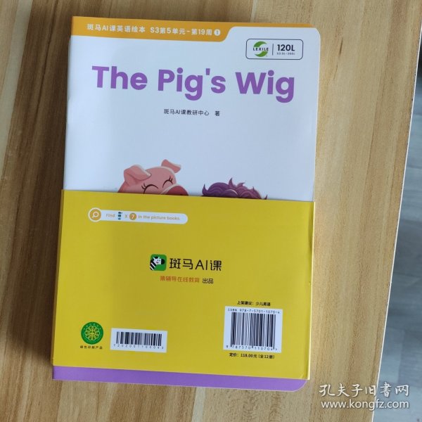 斑马AI课英语绘本12册