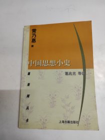 中国思想小史