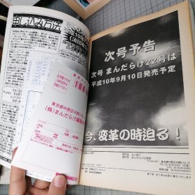 日版 まんだらけ 21 松本零士大特集 Mandarake ZENBU 松本零士大特集 （动漫收藏指南的ZENBU杂志）