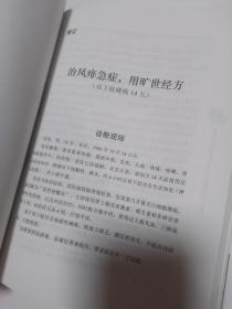 经典临床研究书系·中医师承学堂·中医师承实录：我与先师的临证思辨