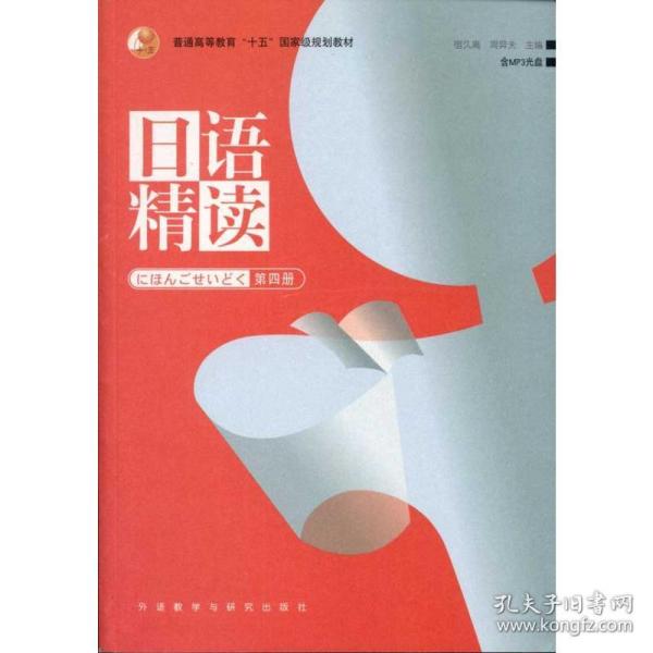 日语精读