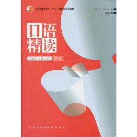 日语精读