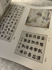 第三届秦皇岛之夏:中国书画名家邀请展精品集