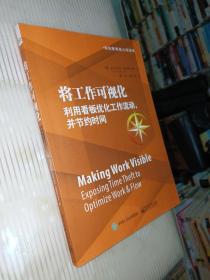 将工作可视化：利用看板优化工作流动，并节约时间