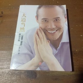 大道当然：我与万科（2000~2013）