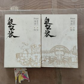 杀破狼（1、2)卷两本合售