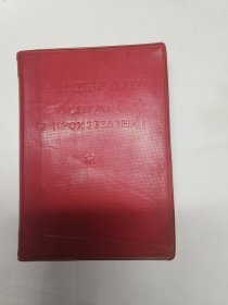 毛主席语录俄文少林