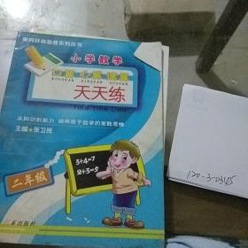 小学数学口算心算天天练