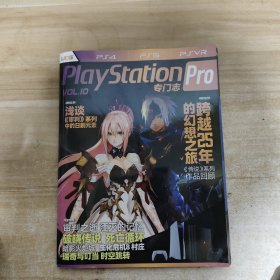 Play Station Pro专门志 Vol 10