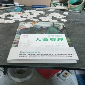 人效管理