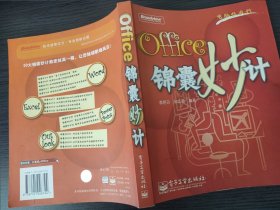 Office锦囊妙计