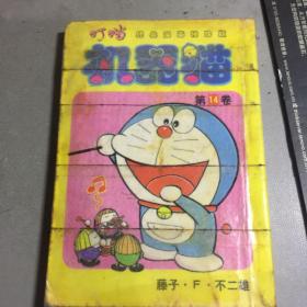 叮噹机器猫14卷【外皮粘透明胶带，经典漫画袖珍版】