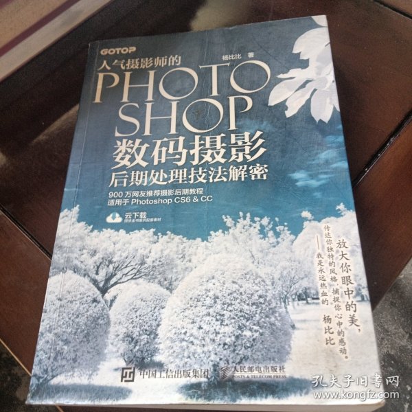 人气摄影师的Photoshop数码摄影后期处理技法解密