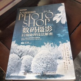 人气摄影师的Photoshop数码摄影后期处理技法解密