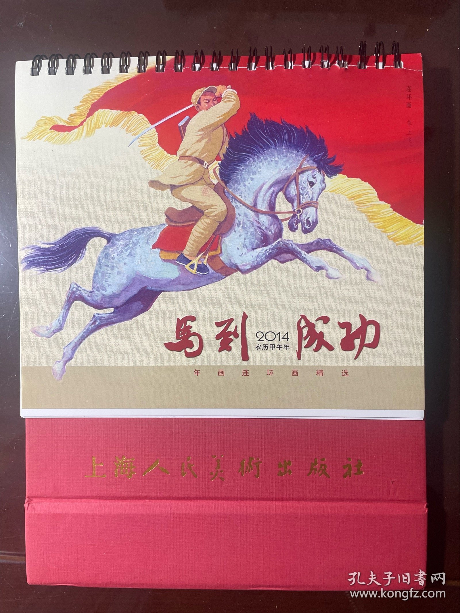 三本上海人民美术出版社11 13 14年3年的台历合售