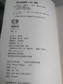 沧浪之水