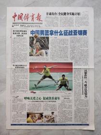 中国体育报2011年8月10日（1-8版）