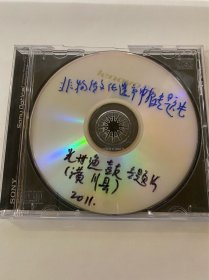DVD光盘 孤本 信阳 潢川县 光州渔鼓专题片 河南省非物质文化遗产申报专题片 2011
