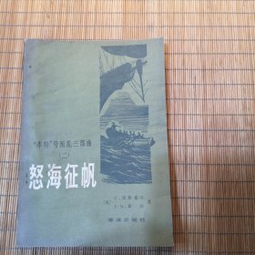 “本特”号叛乱三部曲（二）怒海征帆