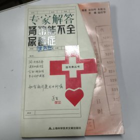 专家解答肾功能不全尿毒症