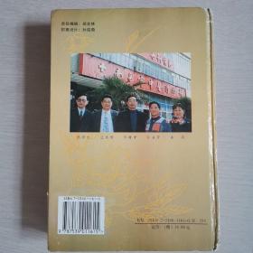 中国中医专家临床用药经验和特色（全一册精装本）〈1997年江西初版发行〉