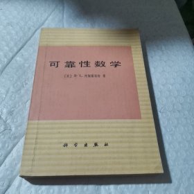 可靠性数学