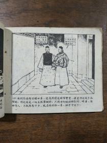 林则徐  连环画 60年代老版