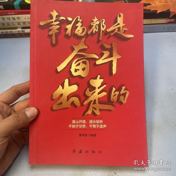 幸福都是奋斗出来的