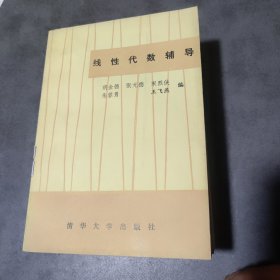 线性代数辅导